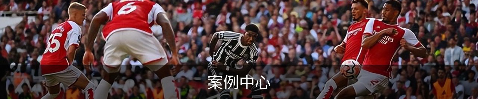 案例中心